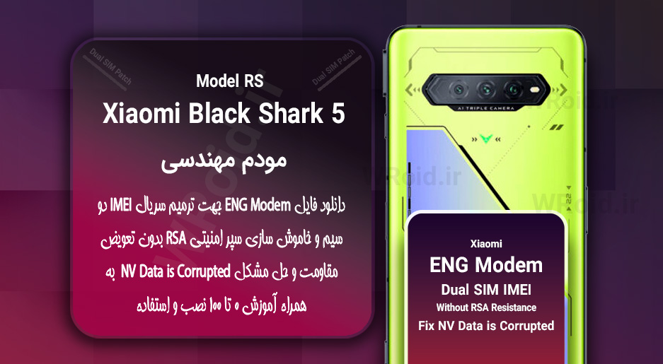 فایل ENG Modem شیائومی Xiaomi Black Shark 5 RS