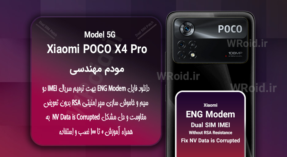 فایل ENG Modem شیائومی Xiaomi POCO X4 Pro 5G