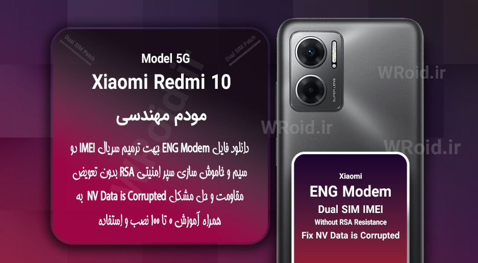 فایل ENG Modem شیائومی Xiaomi Redmi 10 MTK 5G