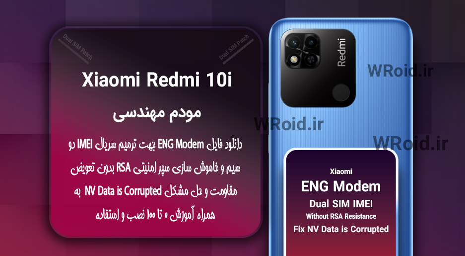 فایل ENG Modem شیائومی Xiaomi Redmi 10i
