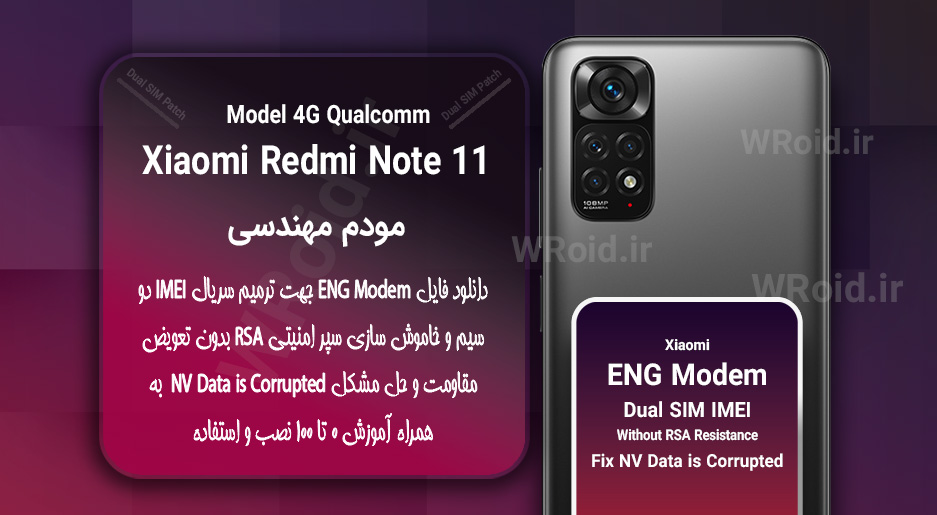 فایل ENG Modem شیائومی Xiaomi Redmi Note 11 4G Qualcomm