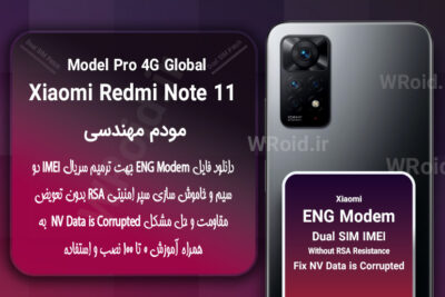 فایل ENG Modem شیائومی Xiaomi Redmi Note 11 Pro 4G Global