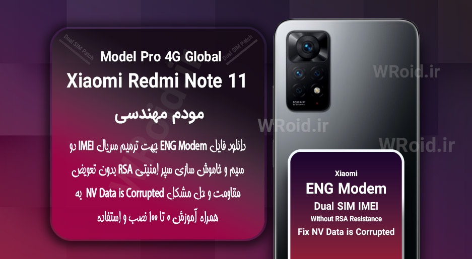 فایل ENG Modem شیائومی Xiaomi Redmi Note 11 Pro 4G Global