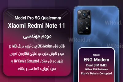فایل ENG Modem شیائومی Xiaomi Redmi Note 11 Pro 5G Qualcomm