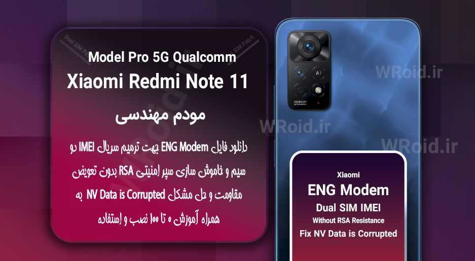 فایل ENG Modem شیائومی Xiaomi Redmi Note 11 Pro 5G Qualcomm