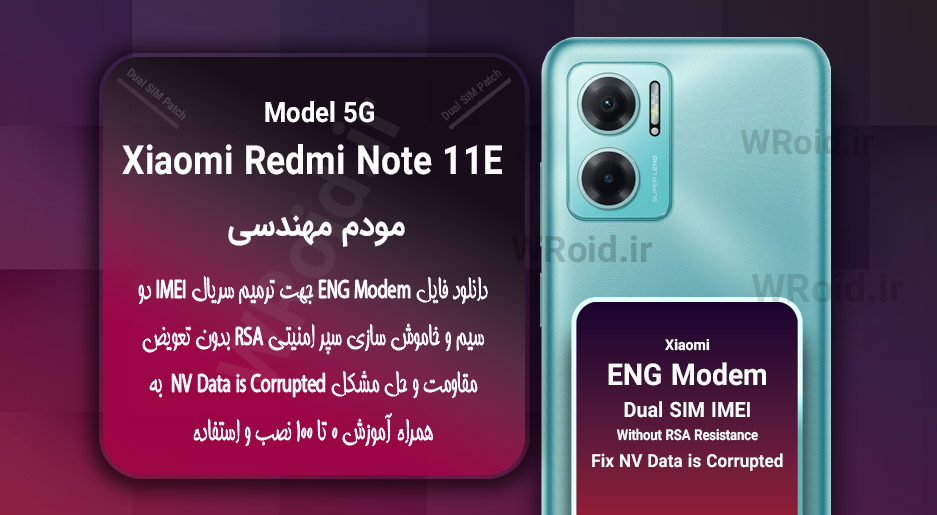 فایل ENG Modem شیائومی Xiaomi Redmi Note 11E 5G