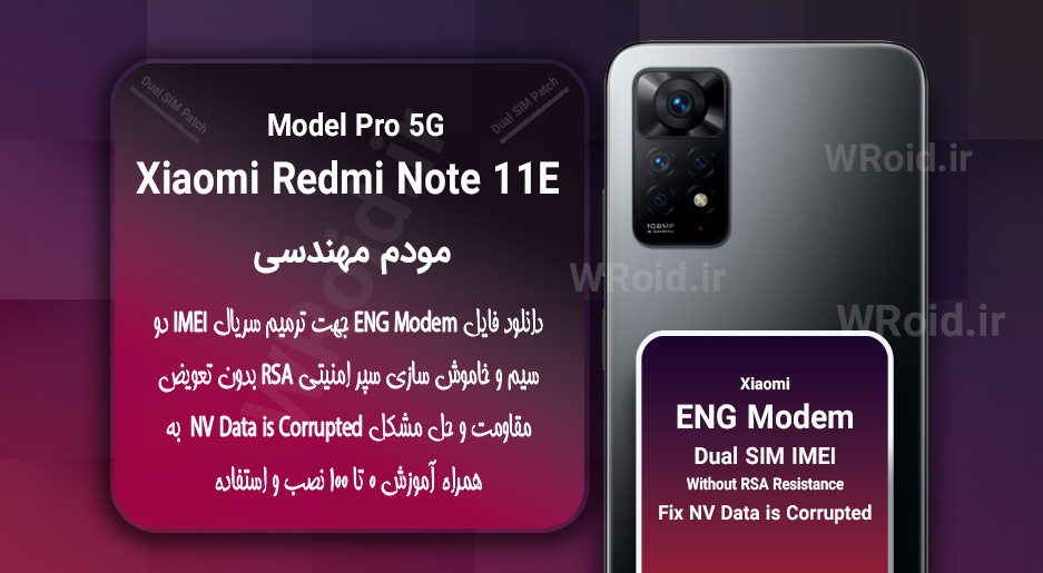 فایل ENG Modem شیائومی Xiaomi Redmi Note 11E Pro 5G
