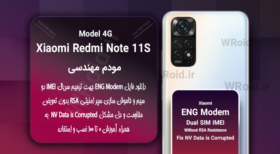فایل ENG Modem شیائومی Xiaomi Redmi Note 11S 4G