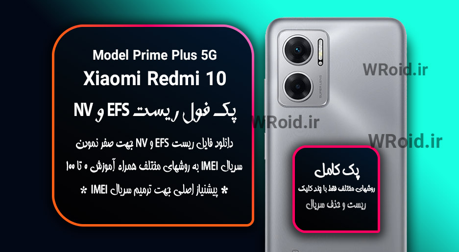 ریست EFS و NV شیائومی Xiaomi Redmi 10 Prime Plus 5G