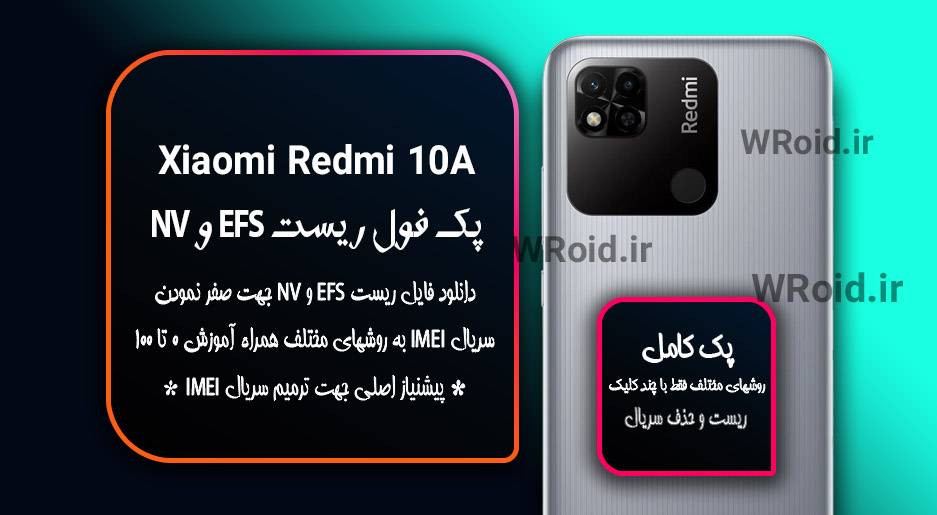 ریست EFS و NV شیائومی Xiaomi Redmi 10A