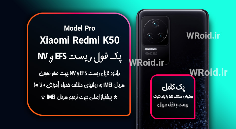 ریست EFS و NV شیائومی Xiaomi Redmi K50 Pro