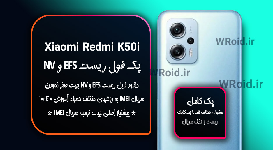 ریست EFS و NV شیائومی Xiaomi Redmi K50i