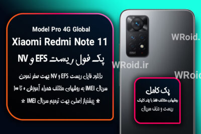 ریست EFS و NV شیائومی Xiaomi Redmi Note 11 Pro 4G Global