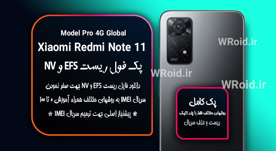 ریست EFS و NV شیائومی Xiaomi Redmi Note 11 Pro 4G Global