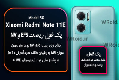 ریست EFS و NV شیائومی Xiaomi Redmi Note 11E
