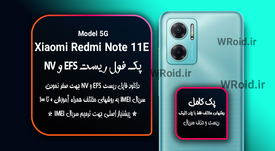 ریست EFS و NV شیائومی Xiaomi Redmi Note 11E