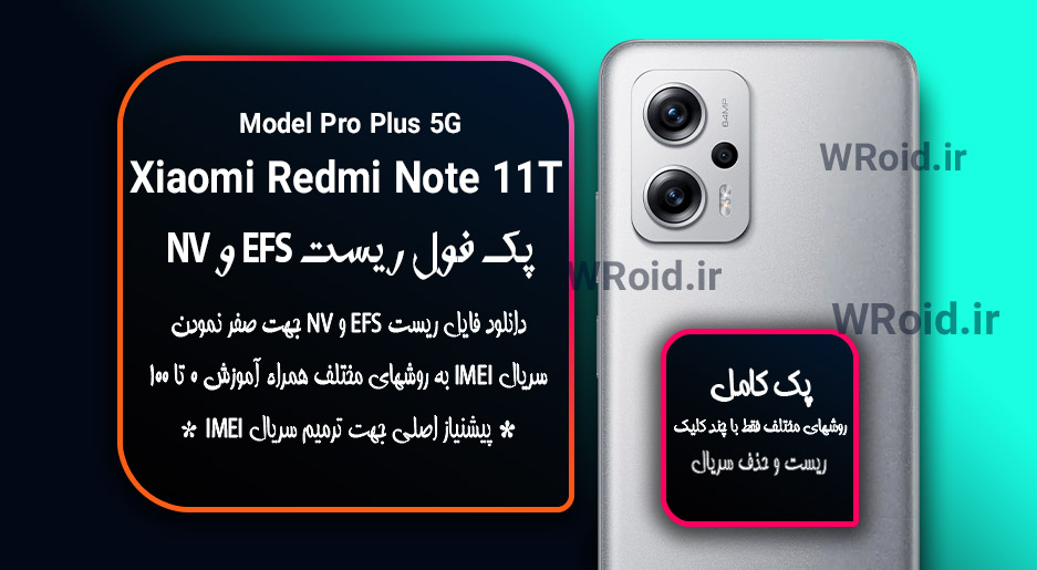 ریست EFS و NV شیائومی Xiaomi Redmi Note 11T Pro Plus