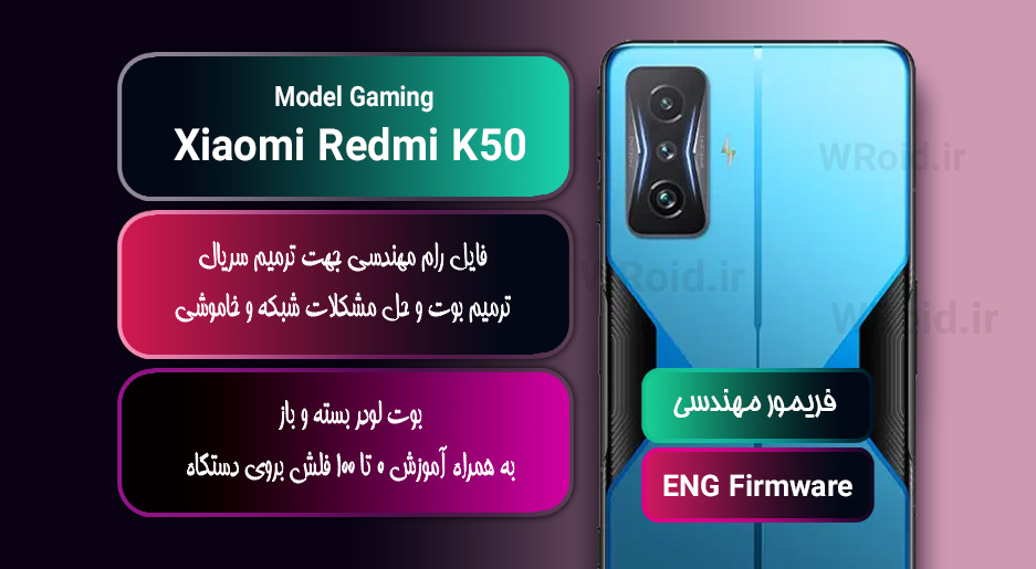 فریمور مهندسی شیائومی Xiaomi Redmi K50 Gaming