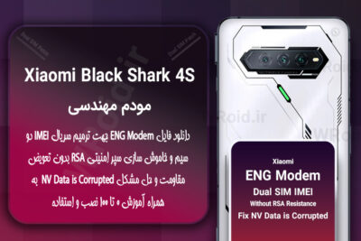 فایل ENG Modem شیائومی Xiaomi Black Shark 4S