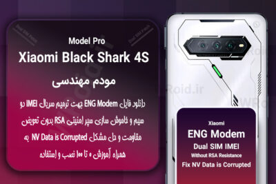 فایل ENG Modem شیائومی Xiaomi Black Shark 4S Pro