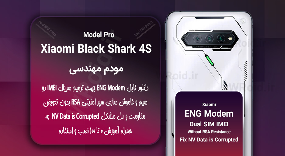 فایل ENG Modem شیائومی Xiaomi Black Shark 4S Pro