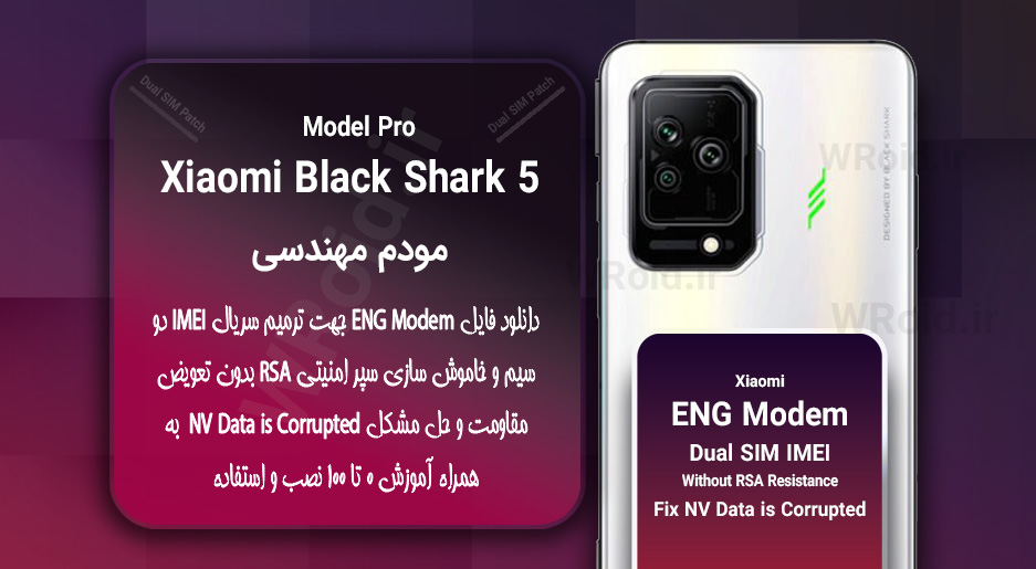 فایل ENG Modem شیائومی Xiaomi Black Shark 5 Pro
