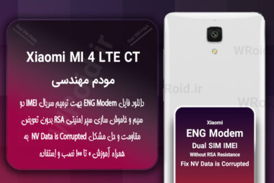 فایل ENG Modem شیائومی Xiaomi Mi 4 LTE CT