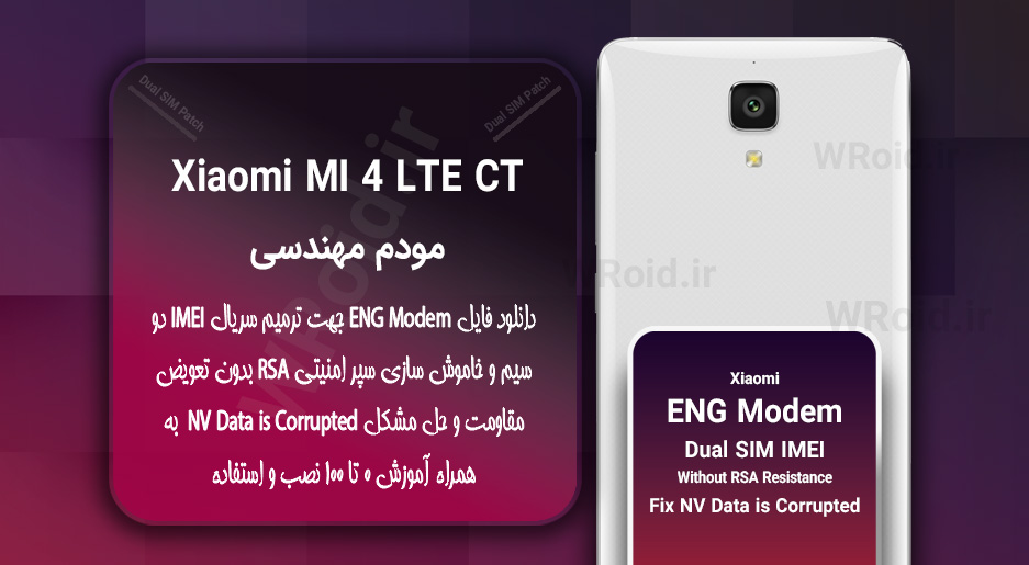 فایل ENG Modem شیائومی Xiaomi Mi 4 LTE CT