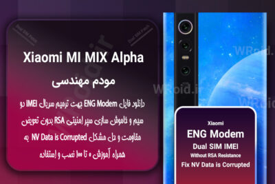 فایل ENG Modem شیائومی Xiaomi MI MIX Alpha