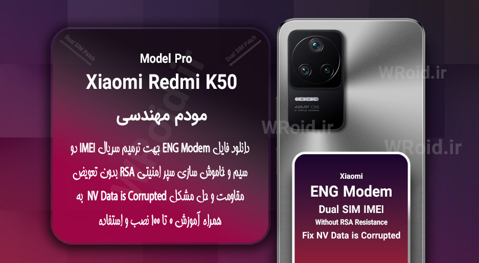فایل ENG Modem شیائومی Xiaomi Redmi K50 Pro