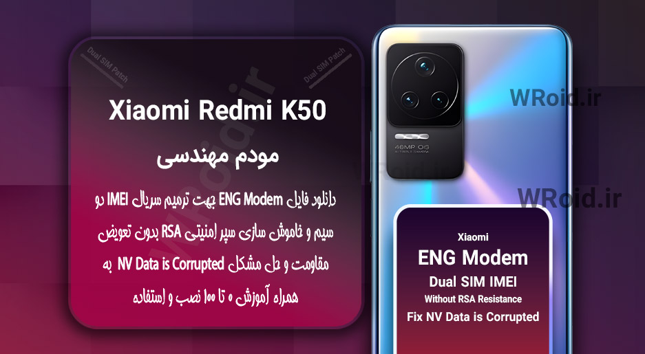فایل ENG Modem شیائومی Xiaomi Redmi K50