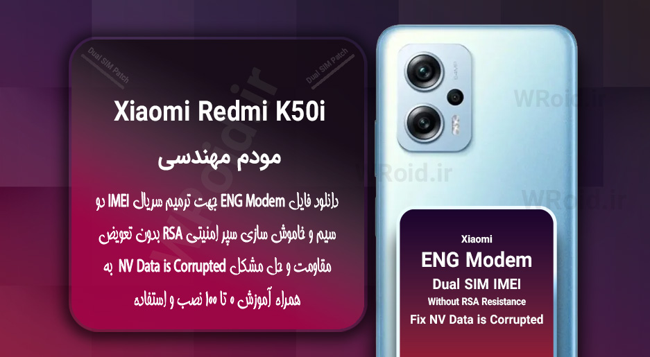 فایل ENG Modem شیائومی Xiaomi Redmi K50i