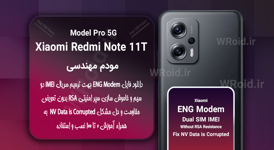 فایل ENG Modem شیائومی Xiaomi Redmi Note 11T Pro 5G