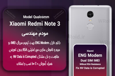 فایل ENG Modem شیائومی Xiaomi Redmi Note 3 QC