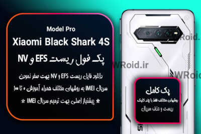 ریست EFS شیائومی Xiaomi Black Shark 4S Pro