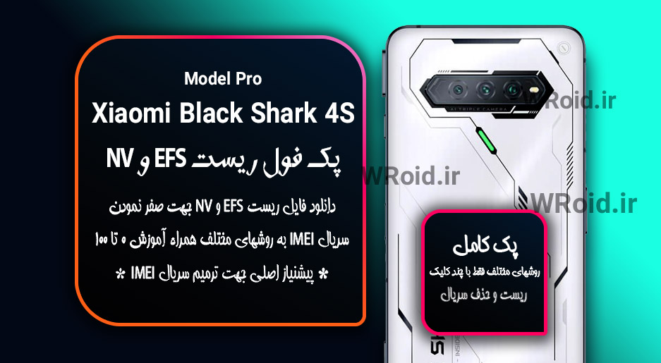 ریست EFS شیائومی Xiaomi Black Shark 4S Pro