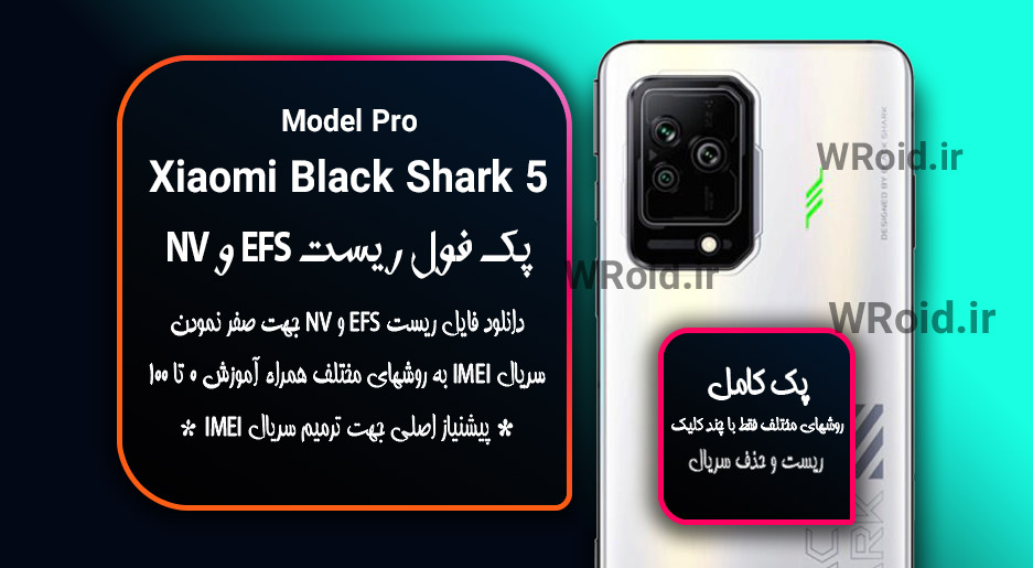 ریست EFS شیائومی Xiaomi Black Shark 5 Pro