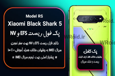 ریست EFS شیائومی Xiaomi Black Shark 5 RS