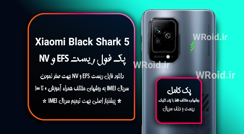 ریست EFS شیائومی Xiaomi Black Shark 5