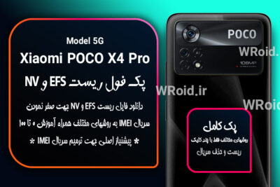 ریست EFS شیائومی Xiaomi POCO X4 Pro 5G