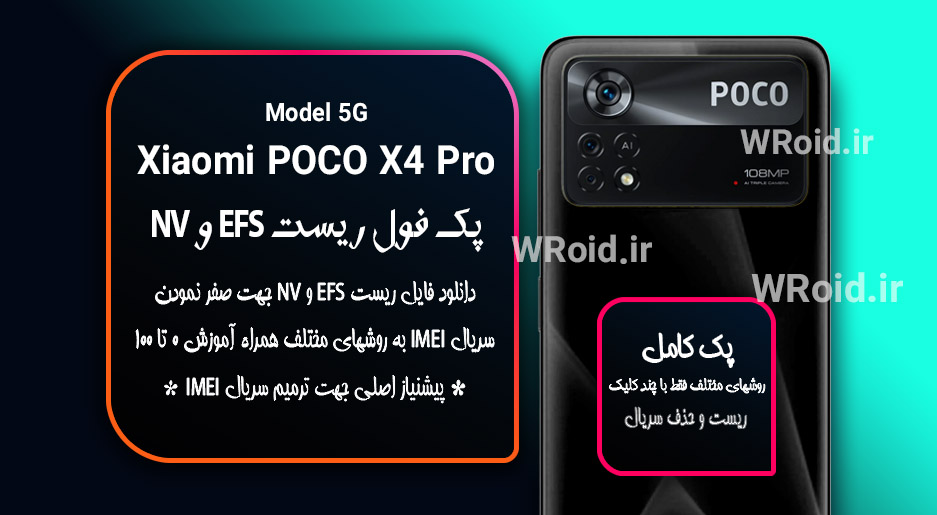 ریست EFS شیائومی Xiaomi POCO X4 Pro 5G