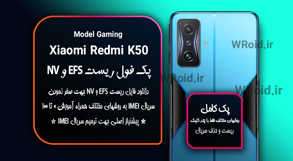ریست EFS شیائومی Xiaomi Redmi K50 Gaming