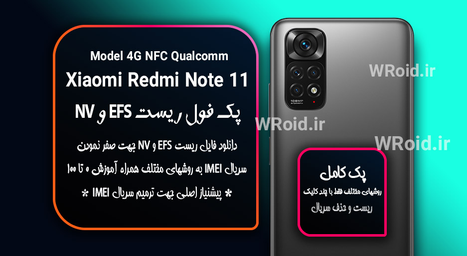 ریست EFS شیائومی Xiaomi Redmi Note 11 NFC QC 4G