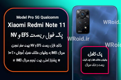 ریست EFS و NV شیائومی Xiaomi Redmi Note 11 Pro 5G QC