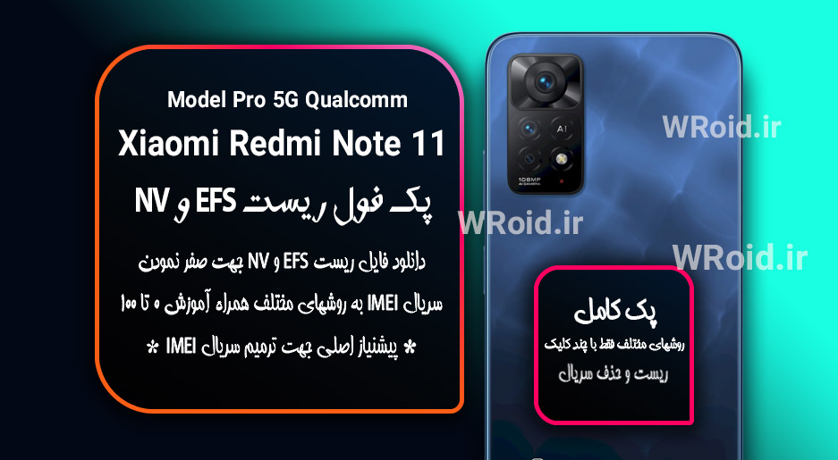 ریست EFS شیائومی Xiaomi Redmi Note 11 Pro 5G QC