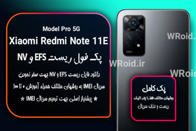 ریست EFS و NV شیائومی Xiaomi Redmi Note 11E Pro 5G
