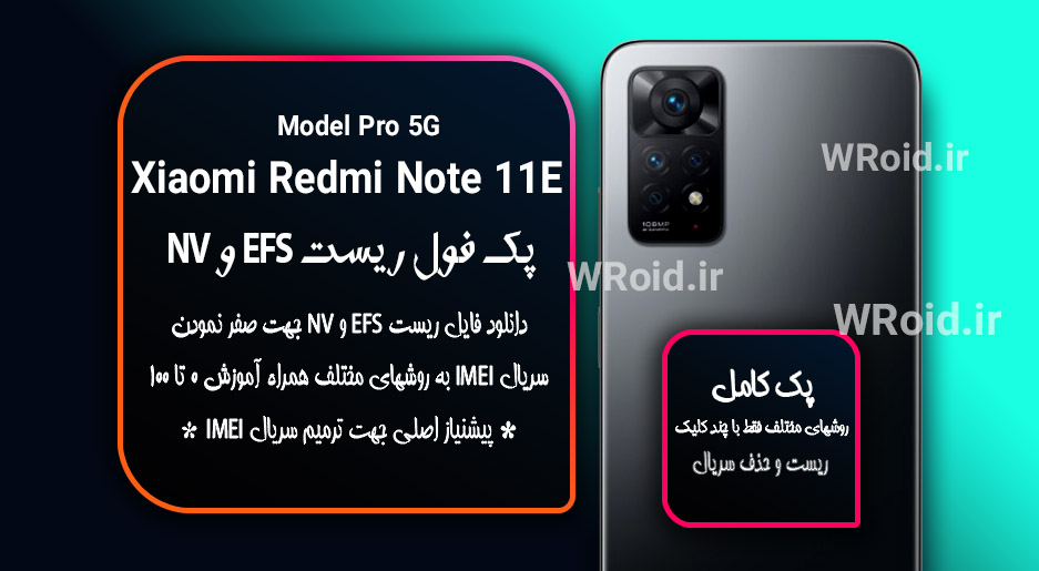 ریست EFS شیائومی Xiaomi Redmi Note 11E Pro 5G