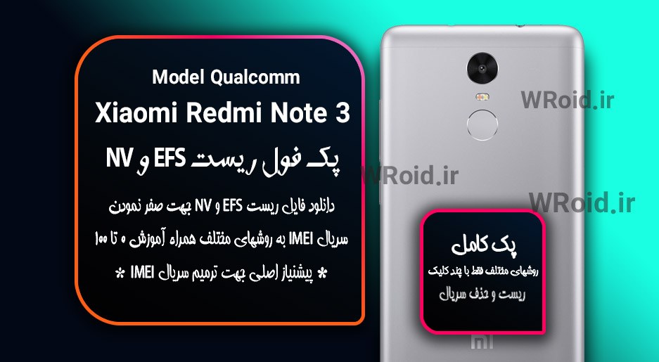 ریست EFS شیائومی Xiaomi Redmi Note 3 QC