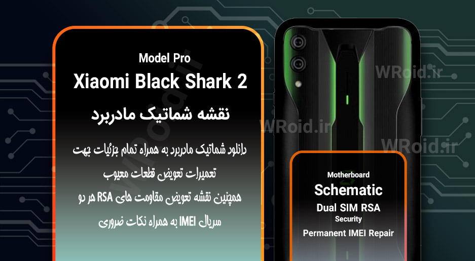 نقشه شماتیک و RSA شیائومی Xiaomi Black Shark 2 Pro