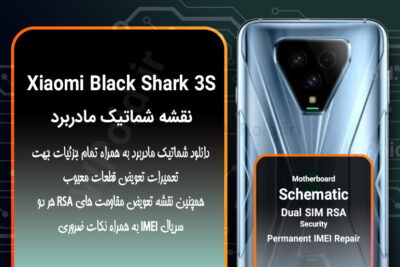 نقشه شماتیک شیائومی Xiaomi Black Shark 3S
